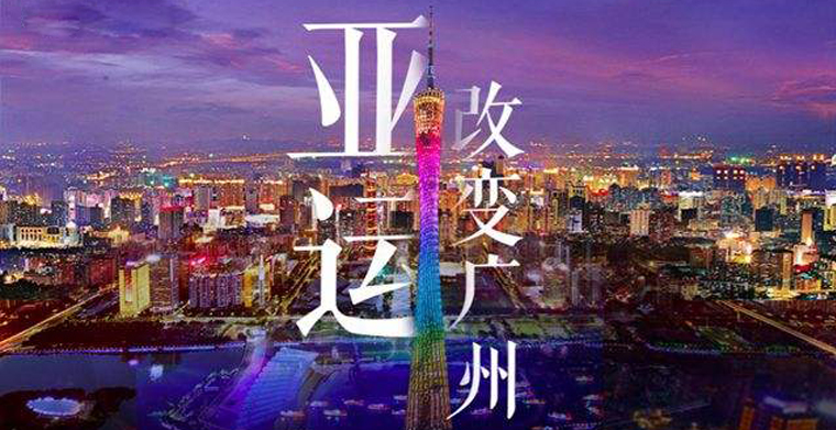 为亚运增光--热烈祝贺凯发k8国际娱乐舞台灯成为2010广州亚运会指定供应商
