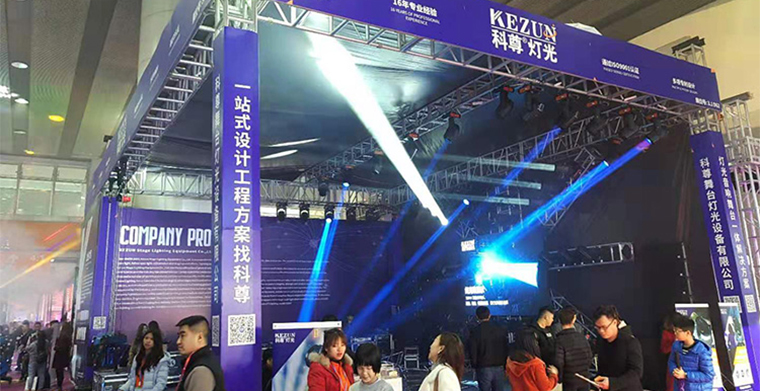 凯发k8国际娱乐舞台灯光厂家闪耀广州国际专业灯光音响展